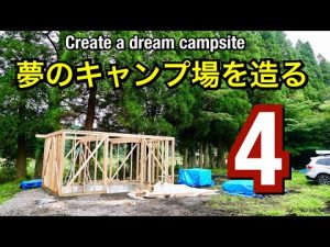 【第４話】夢のキャンプ場を造る〜Create a campsite