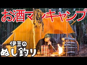 【ソロキャンプ】突然の雨☔とお酒マンブッシュクラフト