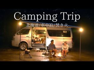 【夫婦キャンプ】夏キャンプスタイル 北海道キャンプ キャンピングカーで車中泊を楽しむ ニセコサヒナキャンプ場 camping trip in rain,camping ,Post Coffee,SUB