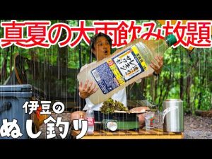【ソロキャンプ】大雨の中サムギョプサルでレモンサワー呑み放題